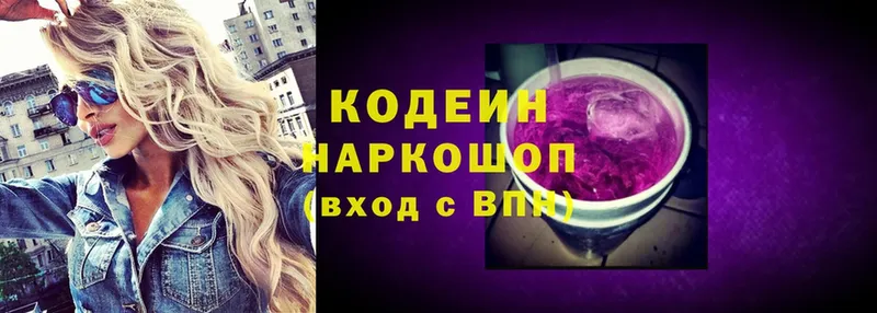 Codein Purple Drank  наркота  блэк спрут ТОР  Ардон 